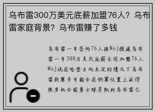 乌布雷300万美元底薪加盟76人？乌布雷家庭背景？乌布雷赚了多钱