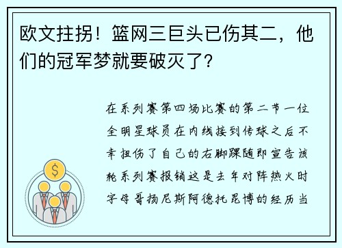 欧文拄拐！篮网三巨头已伤其二，他们的冠军梦就要破灭了？