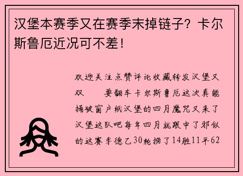 汉堡本赛季又在赛季末掉链子？卡尔斯鲁厄近况可不差！