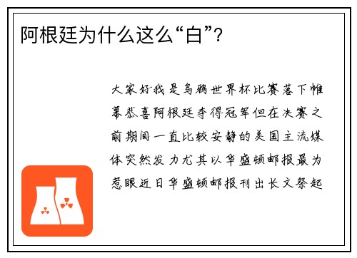 阿根廷为什么这么“白”？
